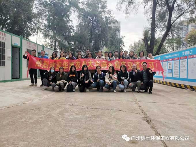 熱烈歡迎華南農(nóng)業(yè)大學(xué)師生前來(lái)梅鋁修復(fù)項(xiàng)目交流學(xué)習(xí)